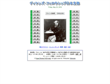 Tablet Screenshot of dickens.jp